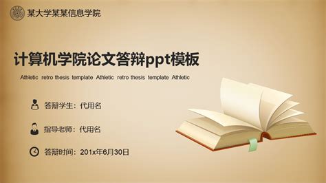 计算机科学毕业论文答辩PPT模板下载_熊猫办公