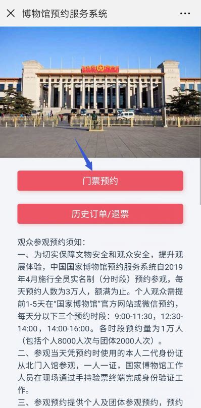 中国国家博物馆预约门票几点开始？（附预约入口+预约流程）-墙根网