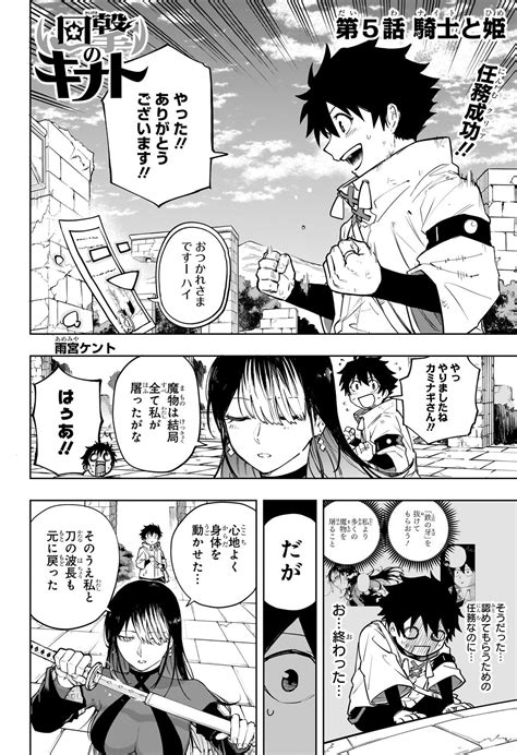 The Knight and the Princess (Chapter 5) - Kinato's Magic Wiki