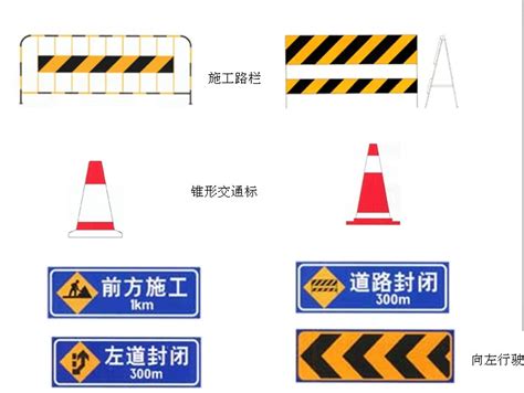 道路施工安全标志有哪些？ - 市政工程知识