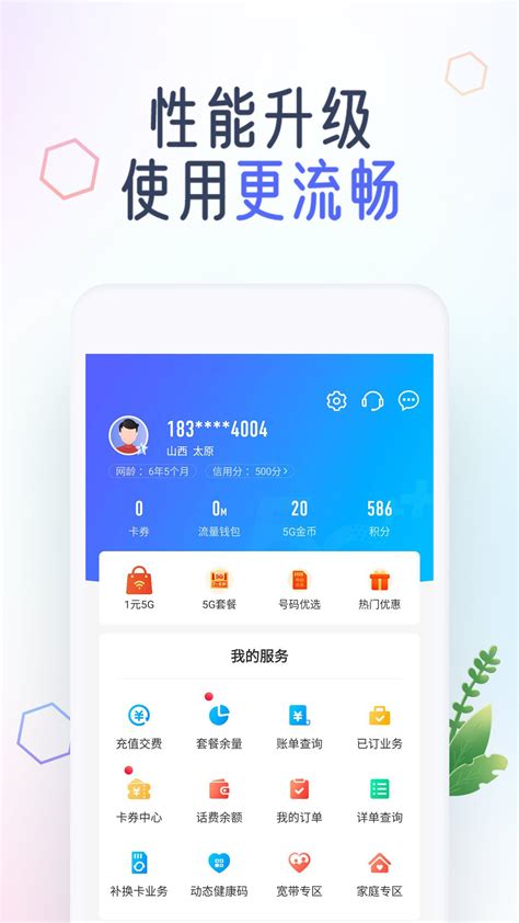 2019中国移动v5.3.0老旧历史版本安装包官方免费下载_豌豆荚