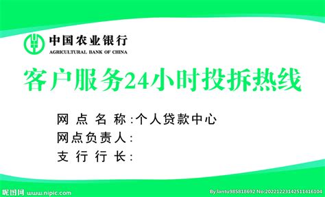 中国农行投诉设计图__广告设计_广告设计_设计图库_昵图网nipic.com