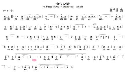 女儿情唱谱_哔哩哔哩_bilibili