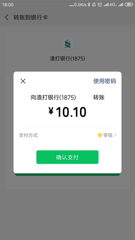 使用指南 – 微信借记卡转账 - 渣打银行(中国)