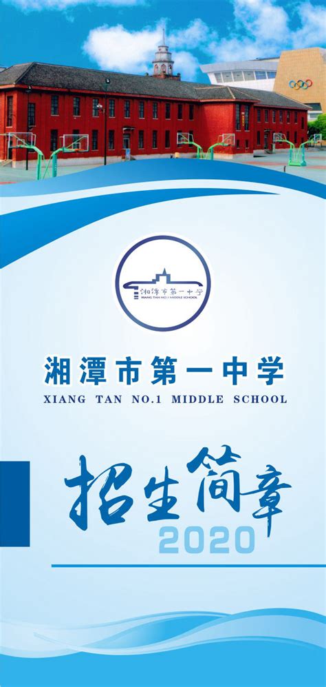 湘潭市第一中学 - 小学、初高中类 - 学校品牌教育能力调查 - 华声在线专题