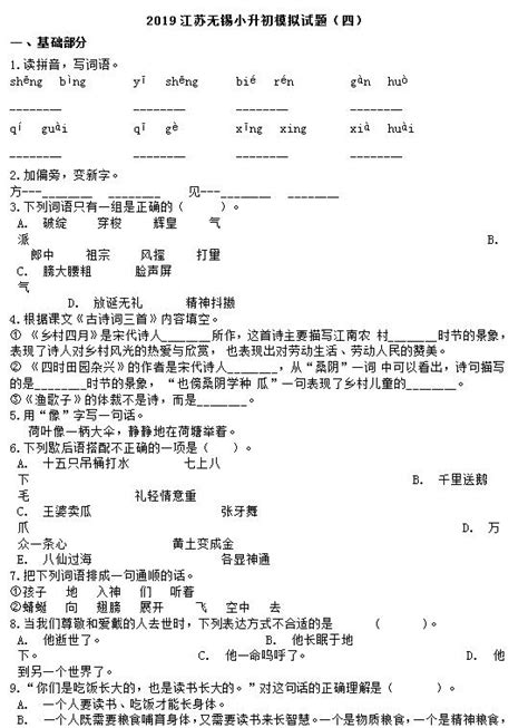 江苏无锡小学升学考试语文模拟试卷四（图片版）_小升初语文试题_奥数网