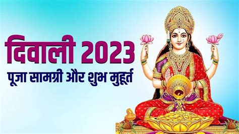 Diwali Puja Samagri List 2023: Diwali Pujan Samagri, Saman List Know ...
