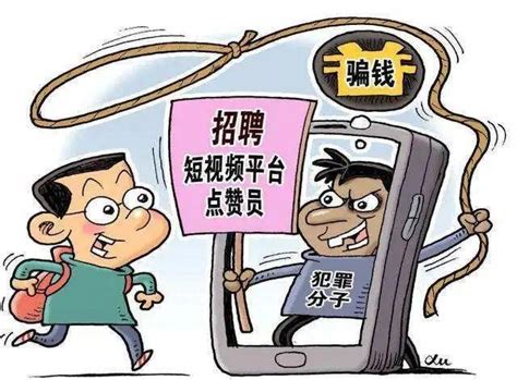 中国网络诈骗研究报告：虚假兼职被骗90后占一半多 - 自助刷赞网