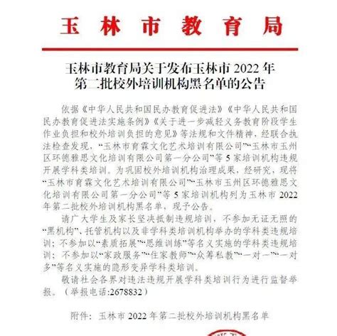 郑州市公布第一批校外培训机构“黑名单”_中国网