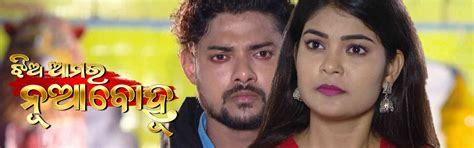 Watch Jhia Amara Nua Bohu Ep 1200 | 5th oct 2021 | Odia Serial - Tarang ...