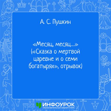 А. С. Пушкин, отрывки из произведений