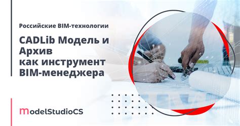Российские BIM-технологии: CADLib Модель и Архив как инструмент BIM ...
