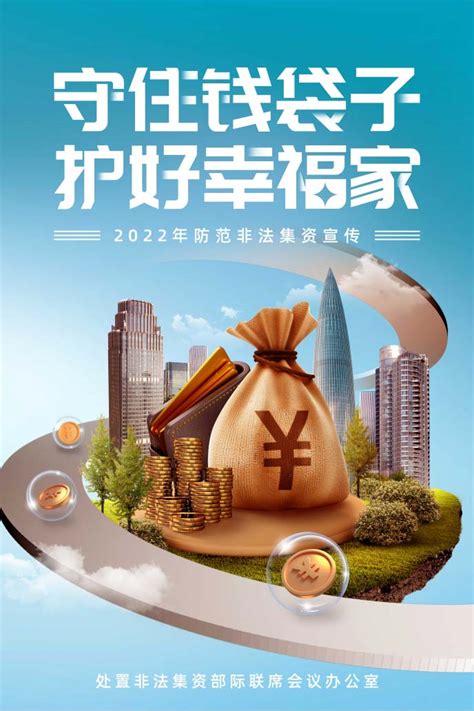 2022年防范非法集资宣传月正式启动_中国银行保险报网