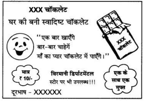 कंपनी द्वारा चॉकलेट का विज्ञापन - Brainly.in