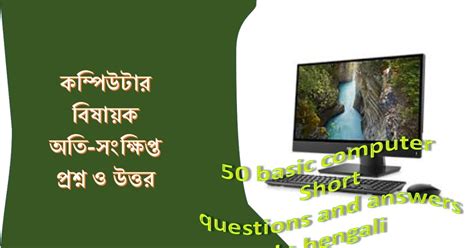Image result for Computer Basic Class Bengali