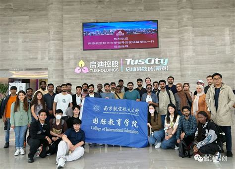 南京航空航天大学在华留学生到访江苏启迪开展研学交流-江苏启迪创新研究院