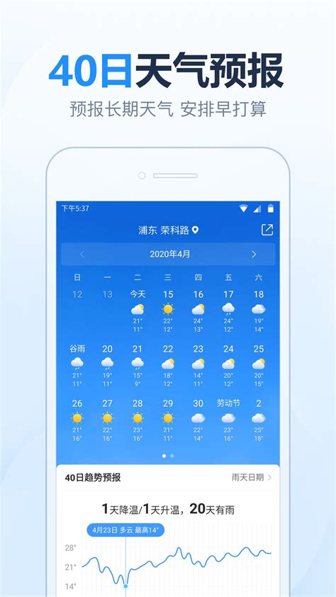2345天气王下载2020安卓最新版_手机app官方版免费安装下载_豌豆荚