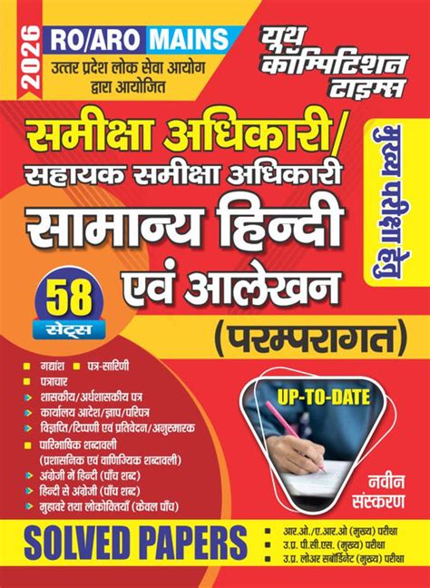 UPPSC RO/ARO Mains General Hindi and Drafting Solved Papers 58 Sets 20 ...