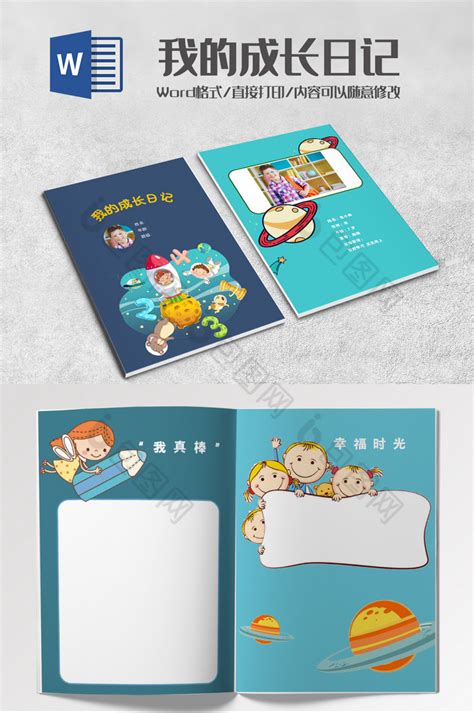 幼儿成长档案 成长手册 儿童模板图片下载_红动中国