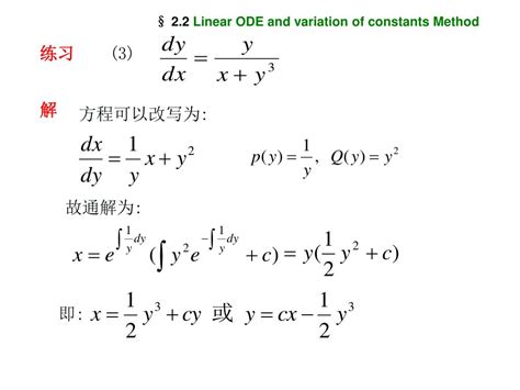 Linear ODE 的图像结果