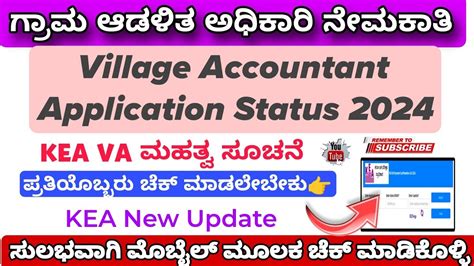 Village Accountant Application Status 2024 | KEA Village Accountant New ...