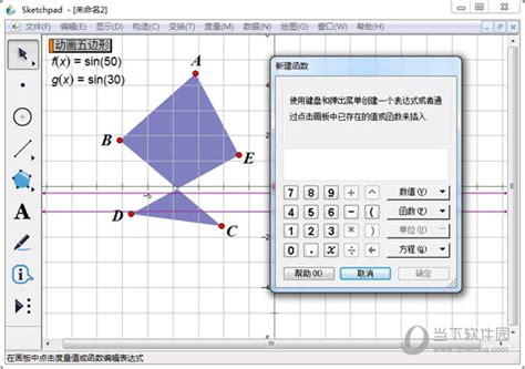 几何画板2020破解版|几何画板 V2020 中文版 下载_当下软件园_软件下载
