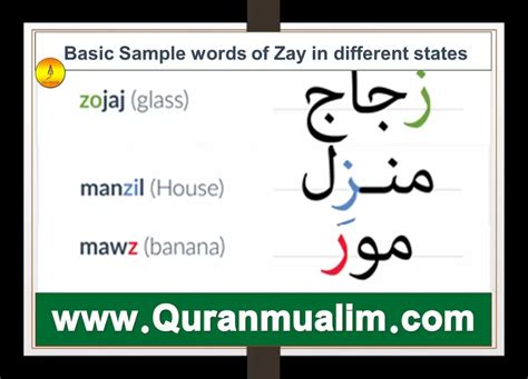 Za Word - All Types of Za in Arabic - Arabic Alphabet - Quran Mualim 2025