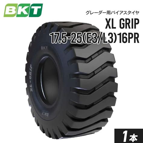 グレーダータイヤ 17.5-25 PR16 チューブレス XL GRIP 1本 BKT バイアス
