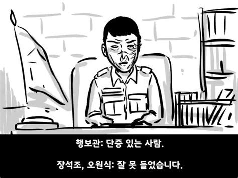 (초스압)행보관의 실제모델(feat. 오인용).manwha-1 - 유머/움짤/이슈 - 에펨코리아