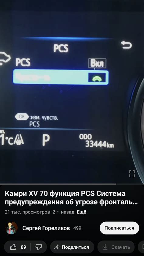 Система автоторможения PCS — Toyota Camry (XV70), 2,5 л, 2023 года ...