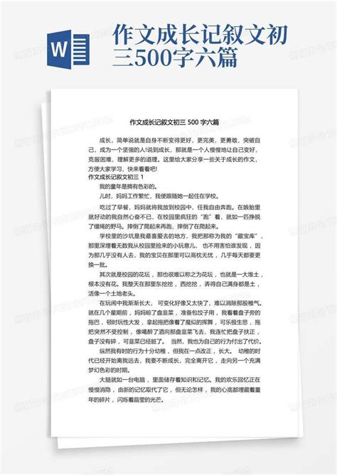 作文成长记叙文初三500字六篇Word模板下载_编号qvbzjobx_熊猫办公