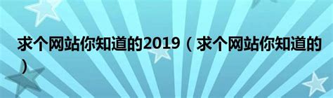 这个免费论文查重的网站，你知道吗? - 哔哩哔哩