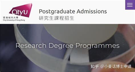 香港城市大学博士的申请要求是什么？ - 知乎