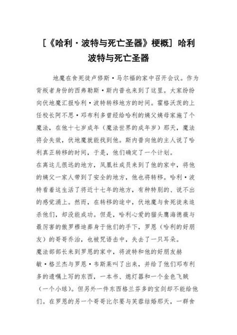 哈利·波特与死亡圣器_[英]罗琳（Rowling J.K.） 著；马爱农、马爱新 译_孔夫子旧书网