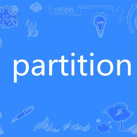 Partitioned 的图像结果