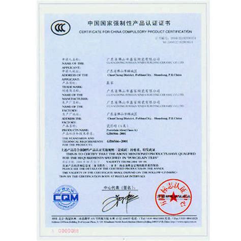 中国国家强制性产品认证证书 - 河南郑州陶瓷 华中建材商行 - 九正建材网
