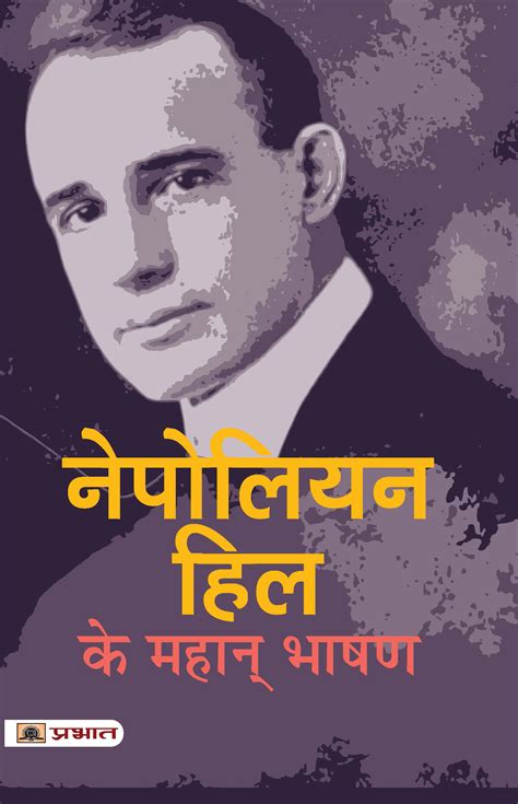 Napoleon Hill Ke Mahan Bhashan Book Online available at rekhtabooks.com