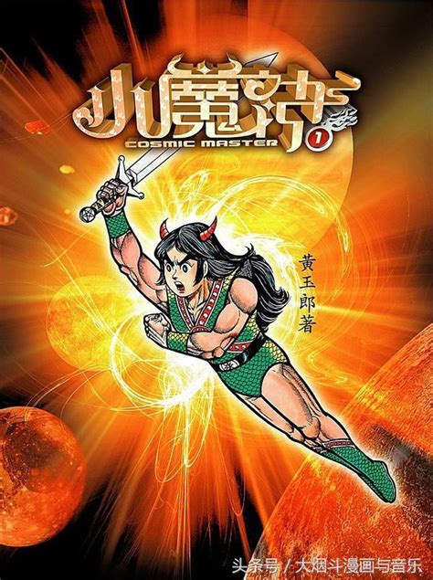 港漫的超级英雄情节《超人迪加》与《超人之子》香港版 - 每日头条