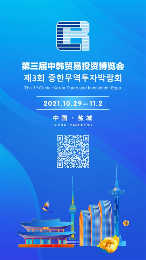 第三届中韩贸易投资博览会投资展区提前看-盐城新闻网
