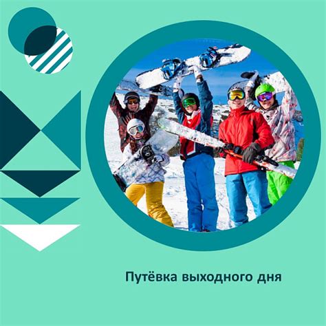 Путёвка выходного дня 2023: поездка в Шерегеш