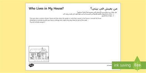Who Lives in My House? Worksheet / Worksheet Arabic/English