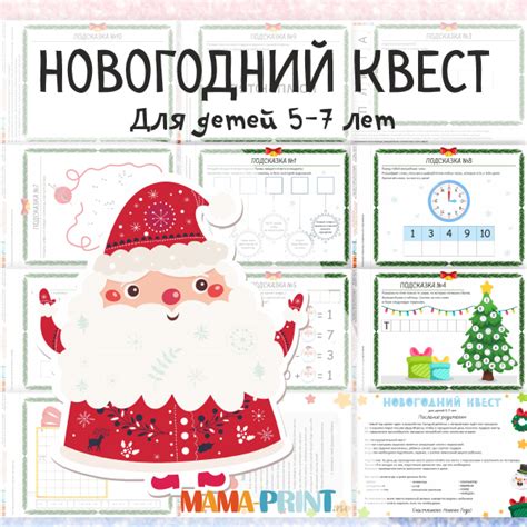 Весёлый Новогодний квест