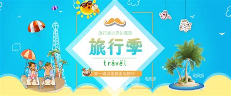 旅游banner|网页|运营设计|桐果 - 原创作品 - 站酷 (ZCOOL)