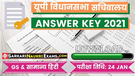 UP Vidhan Sabha Sachivalaya Answer Key 2021 RO/ARO PDF Download All Shift