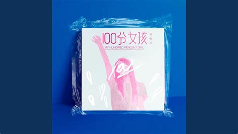 Stream 99 Points Girl (99分女孩) - Stringer (弦子) Ost by D-Exist | Listen ...