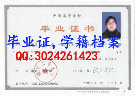 南京邮电大学毕业证样本 毕业证书定制|毕业证编号查询网