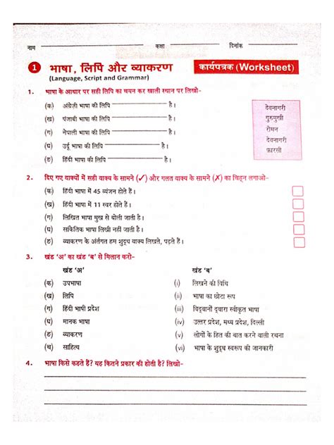 Image result for Class 4th Hindi Worksheet