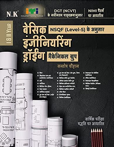 Buy Basic Engineering Drawing (Mechanical Group) I & II Year Book ...