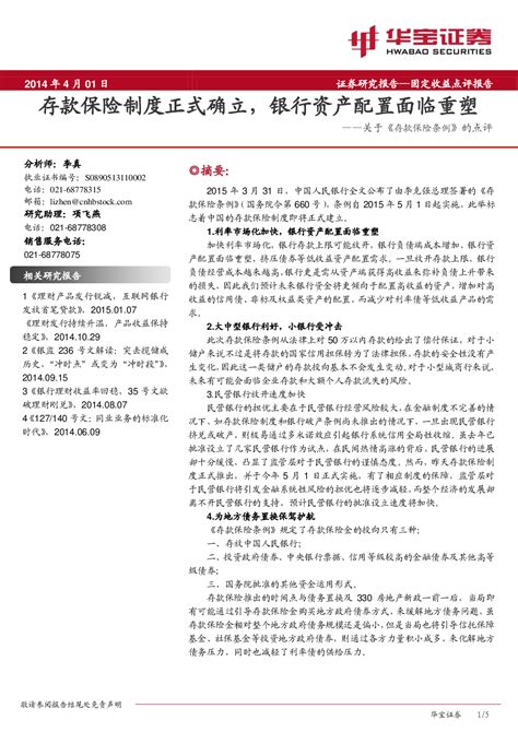 存款保险－广告－中国工商银行中国网站