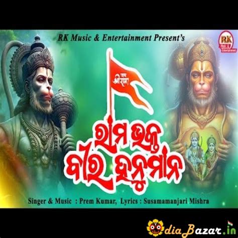 Rama Bhakta Vira Hanuman New Hanuman Bhajan Mp3 Song Download ...